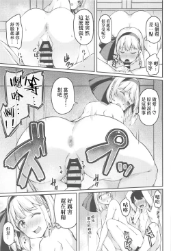 Page 18 of Kigatsuitara Niwashi no Musume ni Gokigen ni Shasei Kanri Sareteta Hanashi Iru? | 在回過神后被那個庭師愉悦的進行射精管理的那樣的事情嗎？