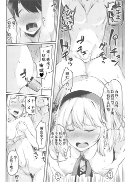 Page 25 of Kigatsuitara Niwashi no Musume ni Gokigen ni Shasei Kanri Sareteta Hanashi Iru? | 在回過神后被那個庭師愉悦的進行射精管理的那樣的事情嗎？