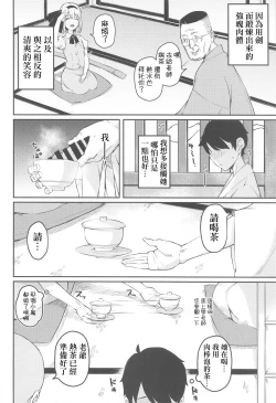 Page 7 of Kigatsuitara Niwashi no Musume ni Gokigen ni Shasei Kanri Sareteta Hanashi Iru? | 在回過神后被那個庭師愉悦的進行射精管理的那樣的事情嗎？