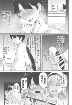 Page 8 of Kigatsuitara Niwashi no Musume ni Gokigen ni Shasei Kanri Sareteta Hanashi Iru? | 在回過神后被那個庭師愉悦的進行射精管理的那樣的事情嗎？