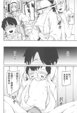 Page 9 of Kigatsuitara Niwashi no Musume ni Gokigen ni Shasei Kanri Sareteta Hanashi Iru? | 在回過神后被那個庭師愉悦的進行射精管理的那樣的事情嗎？