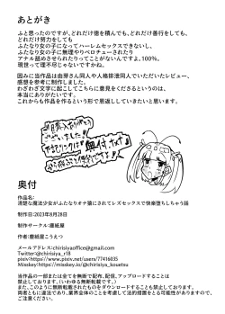 Page 46 of Seiso na Mahou Shoujo ga Futanari Ona Saru ni Sarete Les Sex de Kairaku Ochi Shichau Hanashi