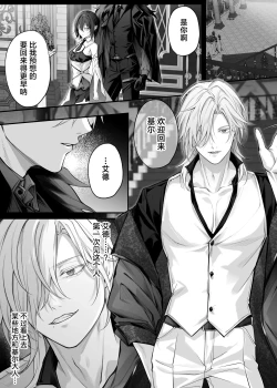 Page 3 of Nise Seijo wa Hatsujouki Inma ni Subete o Shihai Saretai | 伪圣女想被发情期的淫魔完全支配