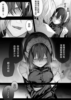 Page 8 of Nise Seijo wa Hatsujouki Inma ni Subete o Shihai Saretai | 伪圣女想被发情期的淫魔完全支配