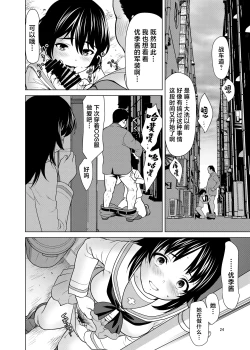 Page 23 of Net de Shiriatta Yuuki-chan ga Boku no Kanojo ni Natta Ikisatsu