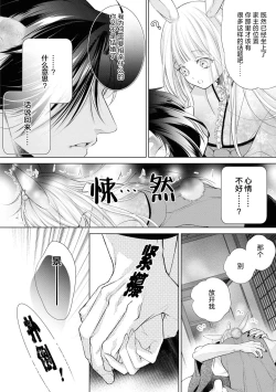 Page 13 of shinshun tora usagihime wa shi me| 新春虎兔公主的开端 ～第一次的发情期～