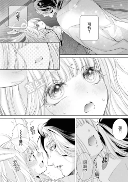 Page 16 of shinshun tora usagihime wa shi me| 新春虎兔公主的开端 ～第一次的发情期～