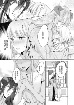 Page 12 of i sekai de saikyo mao no tsuma ni narimashita ~ okumade michiru fumetsu no ai | 成为了异世界最强魔王的妻子 填满深处的不灭的爱 1