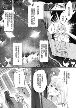 Page 14 of i sekai de saikyo mao no tsuma ni narimashita ~ okumade michiru fumetsu no ai | 成为了异世界最强魔王的妻子 填满深处的不灭的爱 1