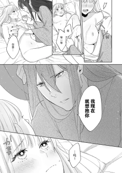 Page 18 of i sekai de saikyo mao no tsuma ni narimashita ~ okumade michiru fumetsu no ai | 成为了异世界最强魔王的妻子 填满深处的不灭的爱 1