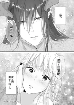 Page 26 of i sekai de saikyo mao no tsuma ni narimashita ~ okumade michiru fumetsu no ai | 成为了异世界最强魔王的妻子 填满深处的不灭的爱 1