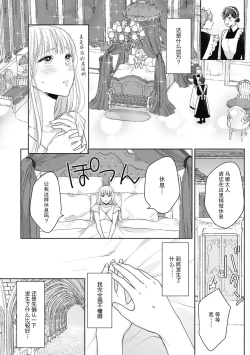 Page 5 of i sekai de saikyo mao no tsuma ni narimashita ~ okumade michiru fumetsu no ai | 成为了异世界最强魔王的妻子 填满深处的不灭的爱 1