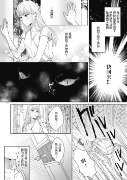 Page 7 of i sekai de saikyo mao no tsuma ni narimashita ~ okumade michiru fumetsu no ai | 成为了异世界最强魔王的妻子 填满深处的不灭的爱 1