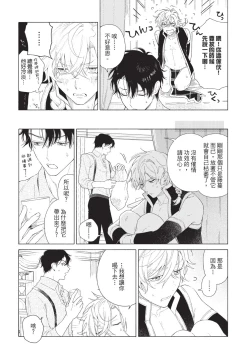 Page 101 of Karamari Katamusubi | 糾纏的單線結