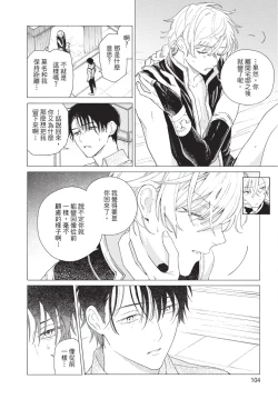 Page 106 of Karamari Katamusubi | 糾纏的單線結