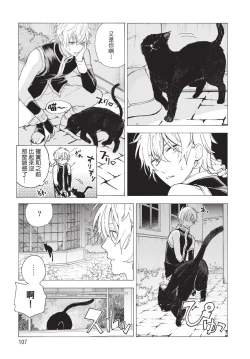 Page 109 of Karamari Katamusubi | 糾纏的單線結