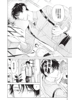 Page 10 of Karamari Katamusubi | 糾纏的單線結