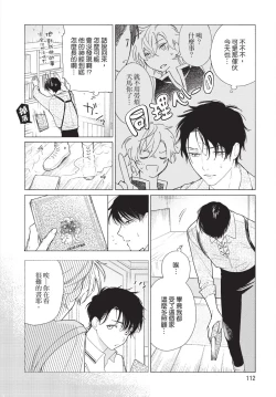 Page 114 of Karamari Katamusubi | 糾纏的單線結