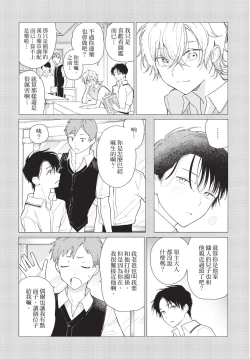 Page 115 of Karamari Katamusubi | 糾纏的單線結