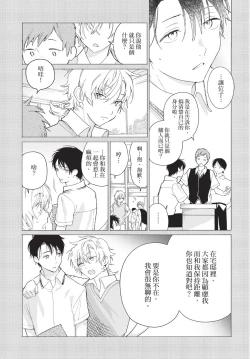 Page 116 of Karamari Katamusubi | 糾纏的單線結