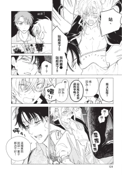 Page 126 of Karamari Katamusubi | 糾纏的單線結