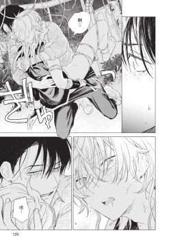 Page 131 of Karamari Katamusubi | 糾纏的單線結