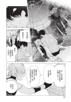 Page 134 of Karamari Katamusubi | 糾纏的單線結