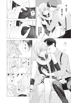 Page 148 of Karamari Katamusubi | 糾纏的單線結