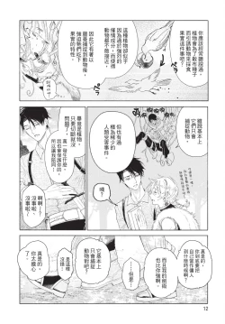 Page 14 of Karamari Katamusubi | 糾纏的單線結