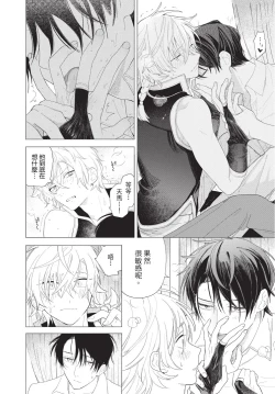 Page 154 of Karamari Katamusubi | 糾纏的單線結