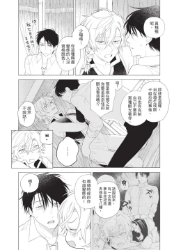 Page 156 of Karamari Katamusubi | 糾纏的單線結