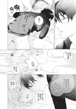 Page 170 of Karamari Katamusubi | 糾纏的單線結