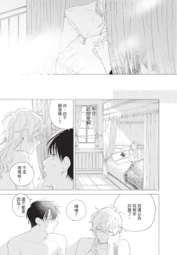 Page 173 of Karamari Katamusubi | 糾纏的單線結