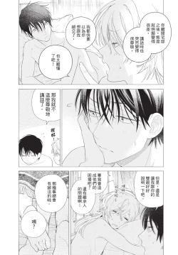 Page 174 of Karamari Katamusubi | 糾纏的單線結