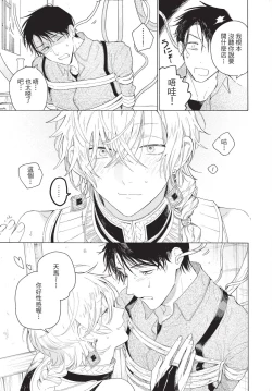 Page 179 of Karamari Katamusubi | 糾纏的單線結