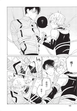 Page 182 of Karamari Katamusubi | 糾纏的單線結