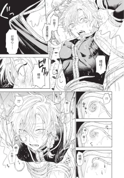 Page 21 of Karamari Katamusubi | 糾纏的單線結