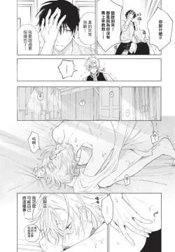 Page 34 of Karamari Katamusubi | 糾纏的單線結