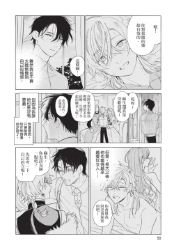 Page 52 of Karamari Katamusubi | 糾纏的單線結