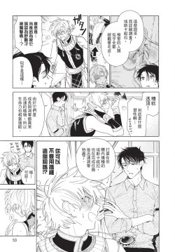 Page 55 of Karamari Katamusubi | 糾纏的單線結