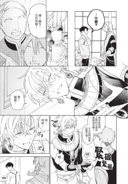 Page 61 of Karamari Katamusubi | 糾纏的單線結