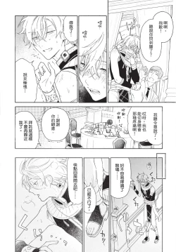 Page 64 of Karamari Katamusubi | 糾纏的單線結