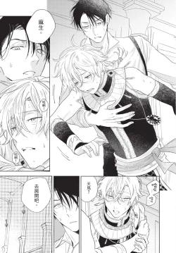 Page 65 of Karamari Katamusubi | 糾纏的單線結