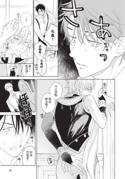 Page 69 of Karamari Katamusubi | 糾纏的單線結