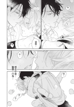 Page 74 of Karamari Katamusubi | 糾纏的單線結