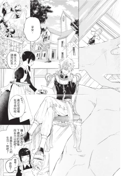 Page 7 of Karamari Katamusubi | 糾纏的單線結