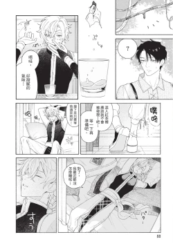 Page 90 of Karamari Katamusubi | 糾纏的單線結