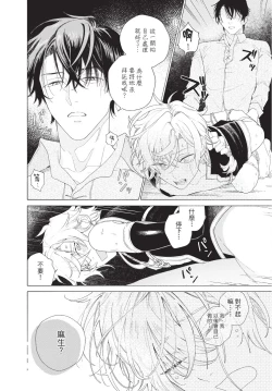 Page 96 of Karamari Katamusubi | 糾纏的單線結