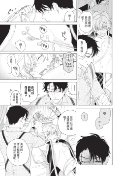 Page 99 of Karamari Katamusubi | 糾纏的單線結