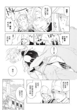 Page 9 of Karamari Katamusubi | 糾纏的單線結